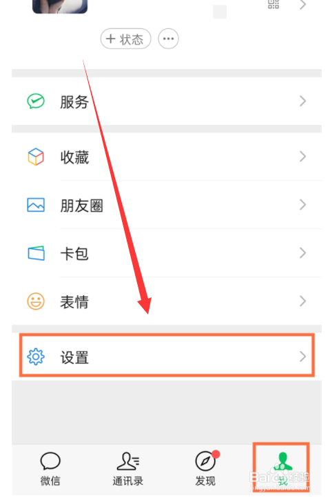 微信怎么修改添加方式