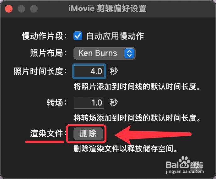 iMovie剪辑渲染文件的删除方法