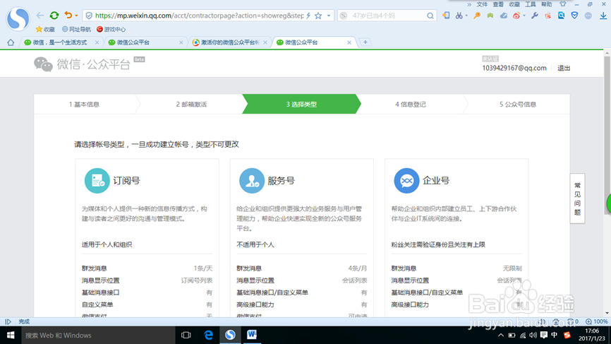 微信怎么注册公众号?（简单快捷）