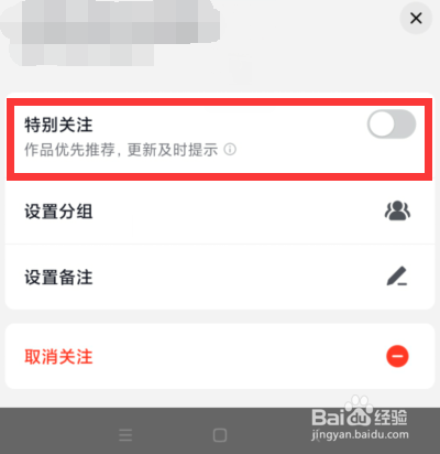 抖音app如何设置特别关注