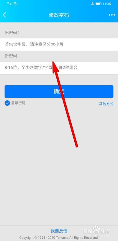 手机如何修改QQ密码