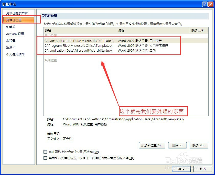 Office 2007向程序发送命令时出现问题解决方法