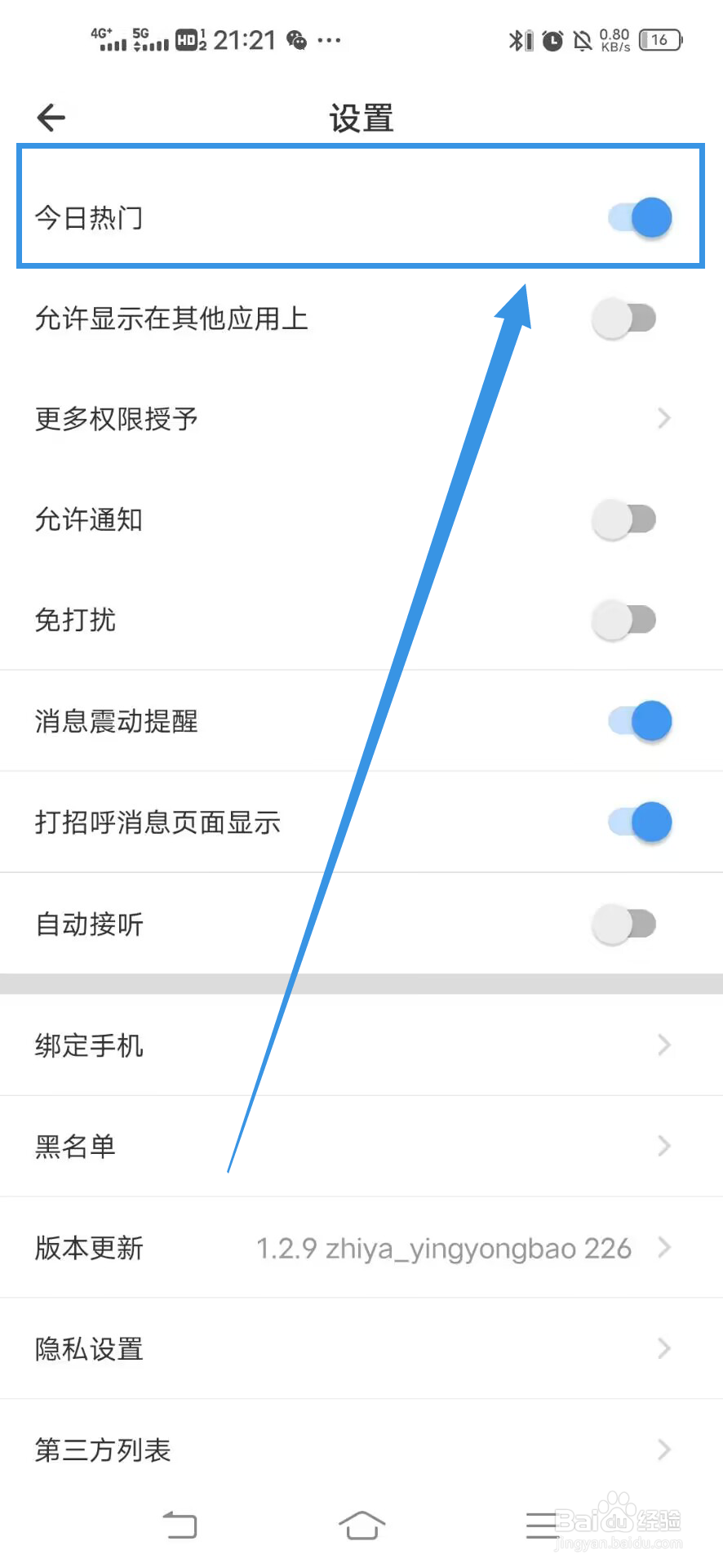 《夜聊》如何关闭消息震动提醒