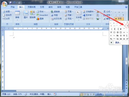 Word怎么输入书名号 百度经验