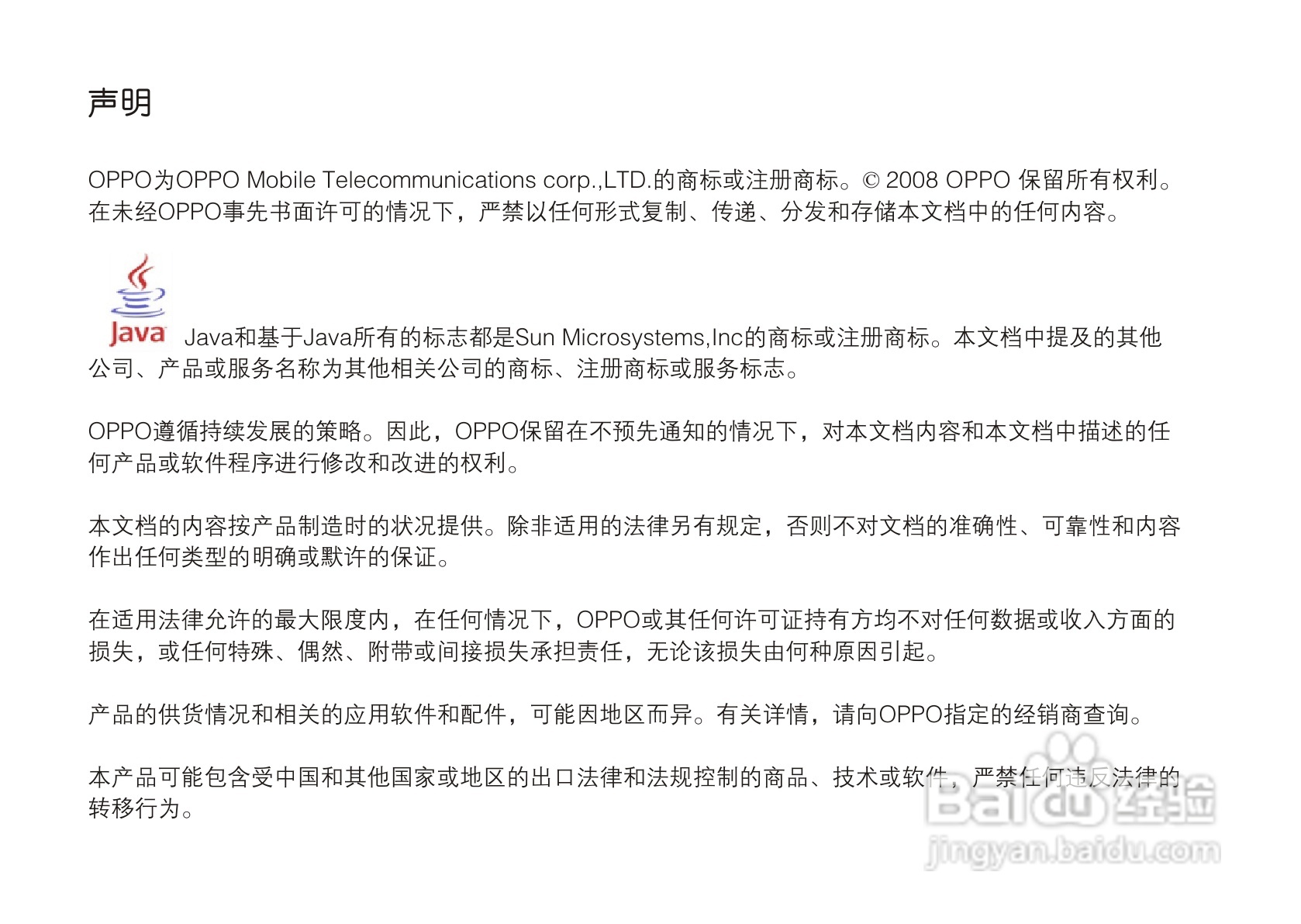 OPPO手机T5型说明书:[1]