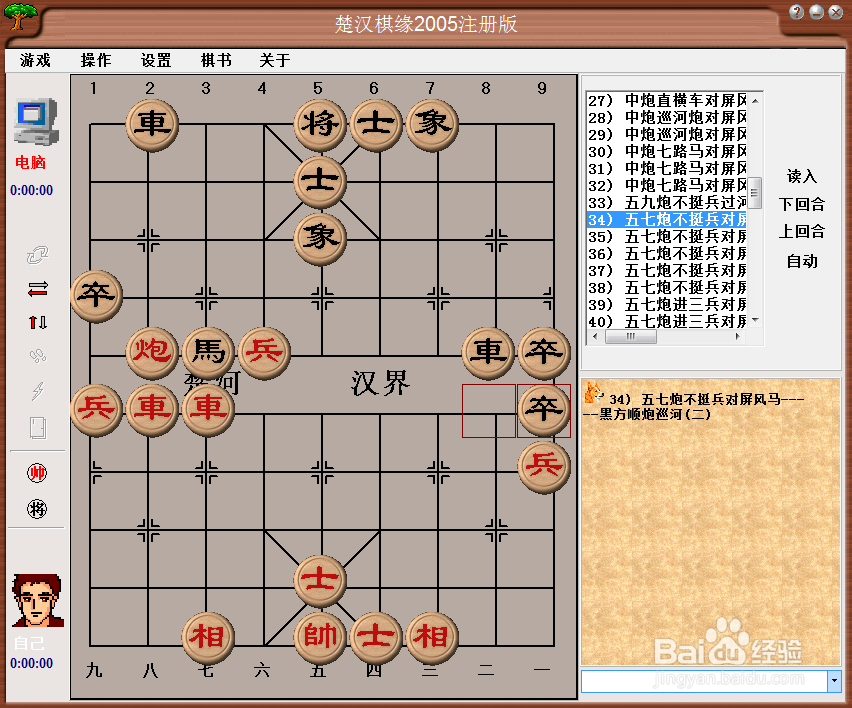 中国象棋布局:五九炮不挺兵过河车对屏风马二