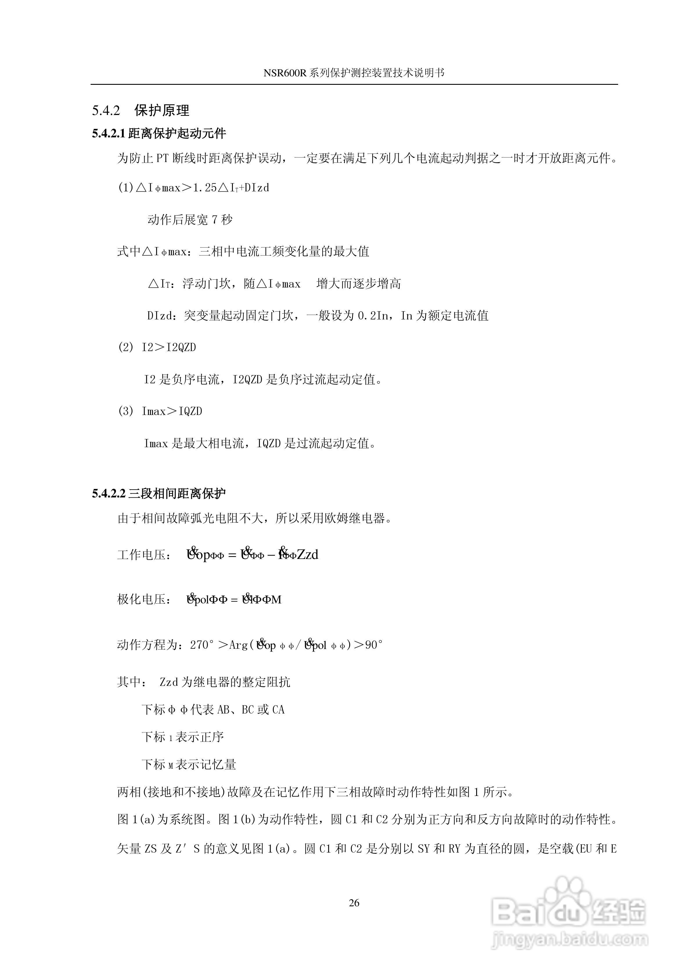 NSR645R中小型变压器保护测控装置说明书:[4]