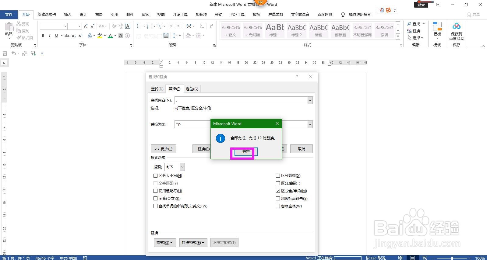 Word文档怎样将一行内容快速设置显示为一列
