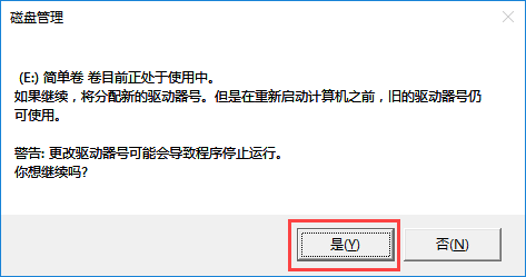 win10 怎么修改磁盘盘符