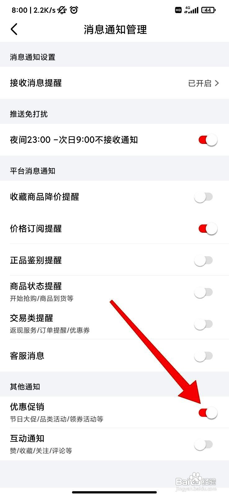 识货app如何关闭优惠促销提醒