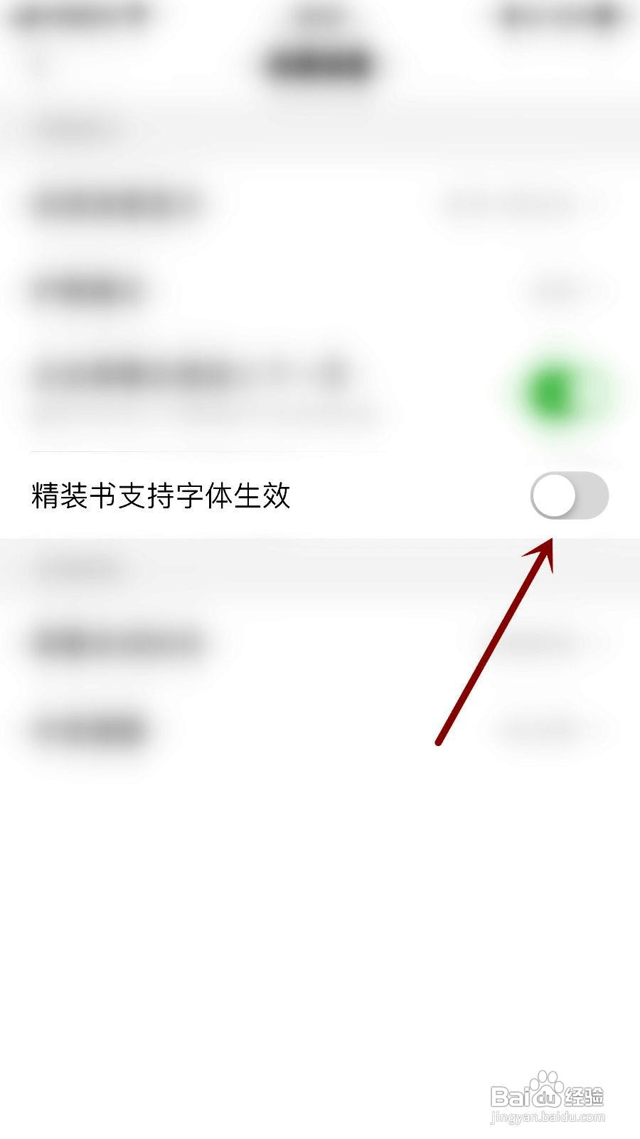 香网小说app设置精装书支持字体生效的方法