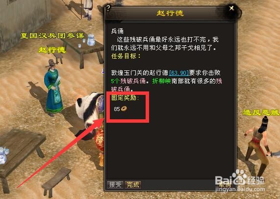 新天龙“兵俑”任务怎么做
