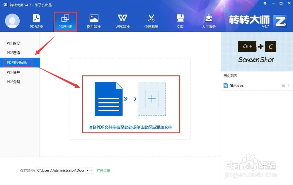 PDF怎么解密最安全