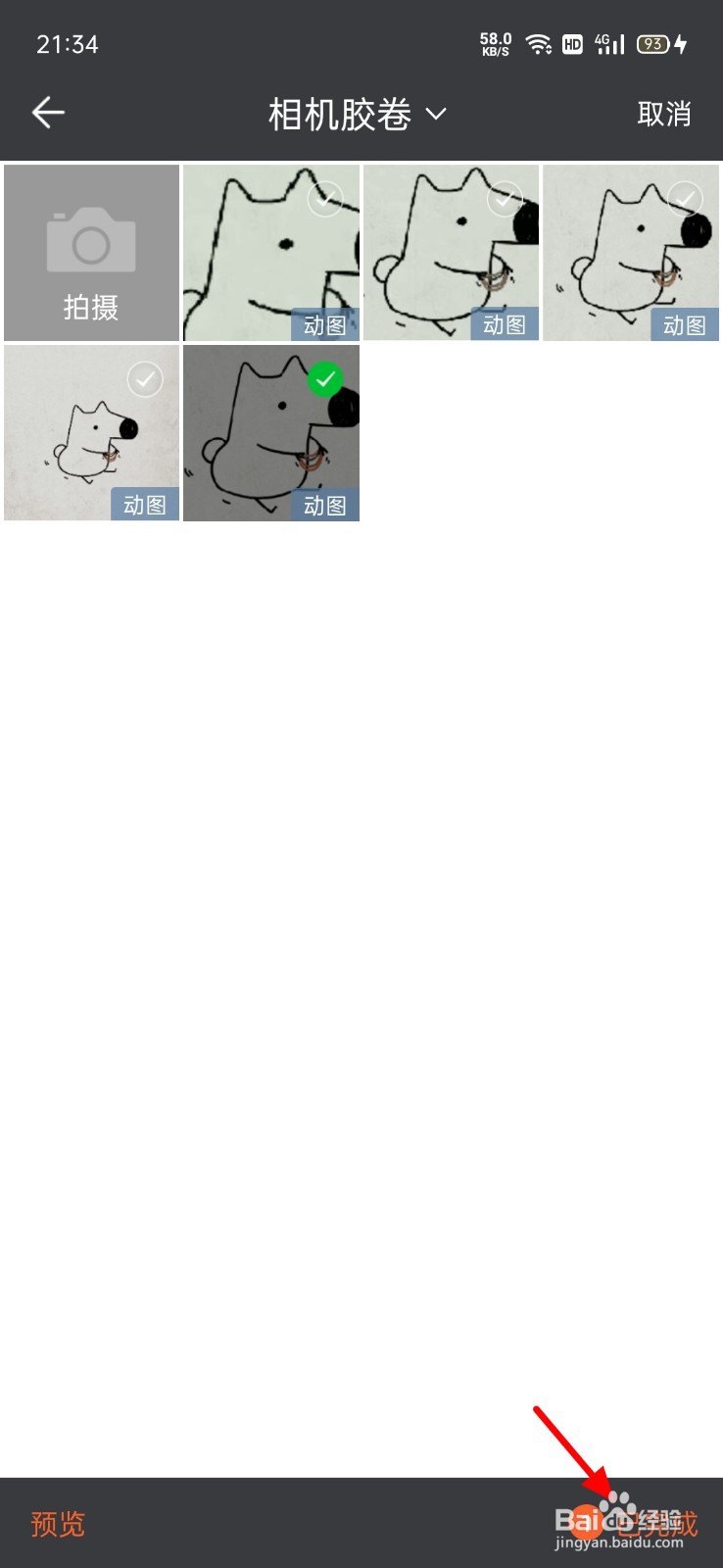 手机怎么给动态图片加文字