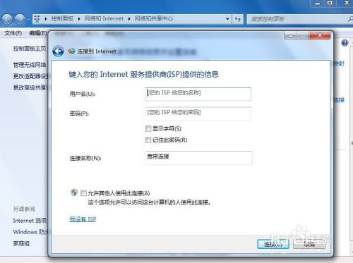 光纤宽带帐号密码在windows7中的设置方法