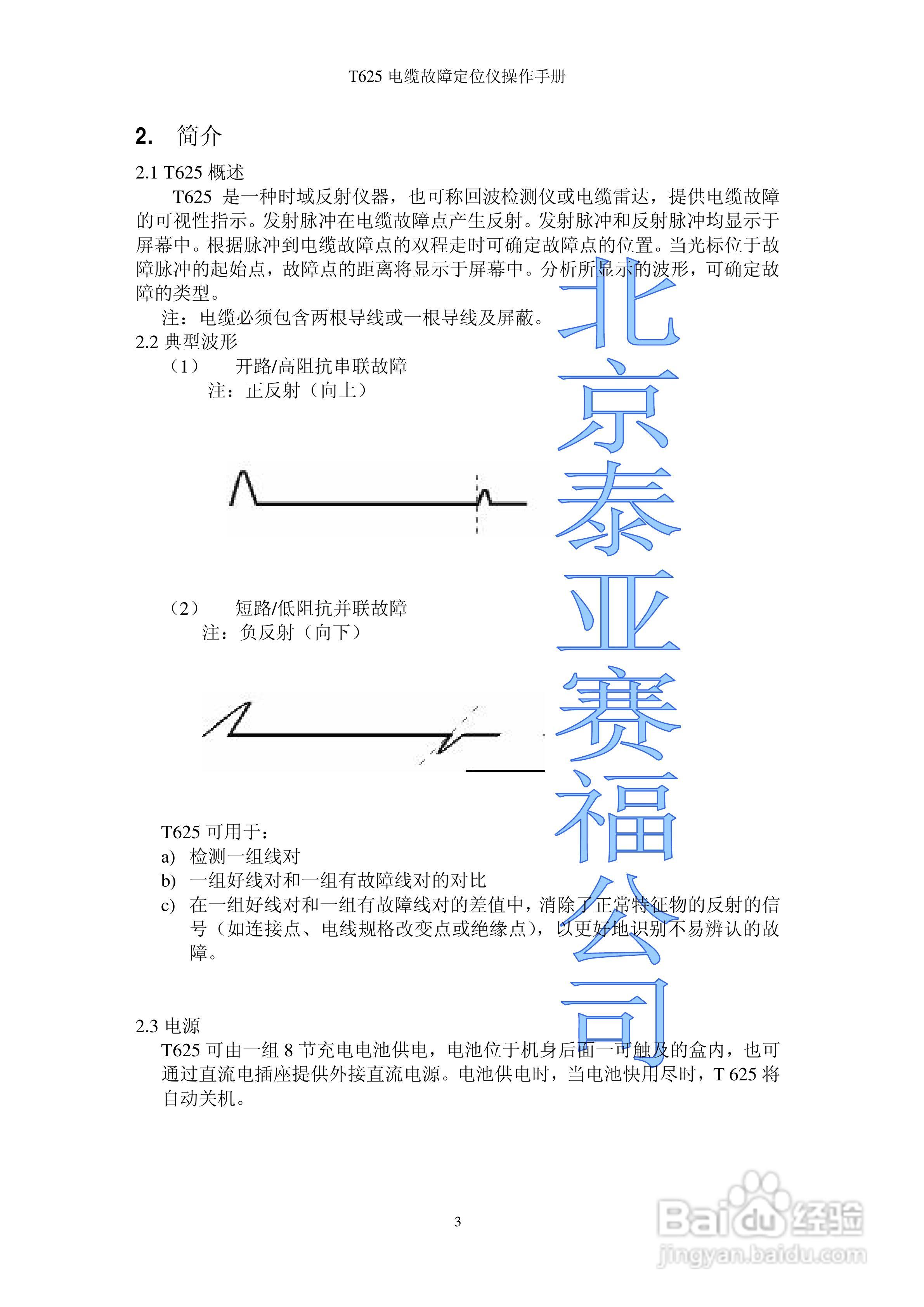 T625电缆故障定位仪操作手册:[1]