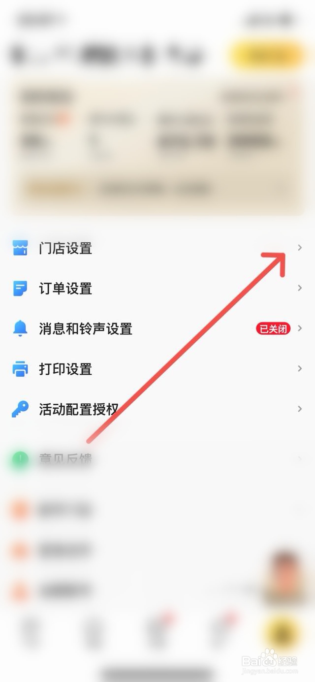 美团春节营业时间怎么修改