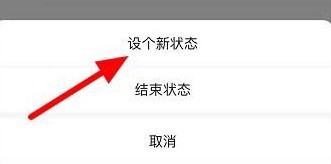 微信如何更改状态