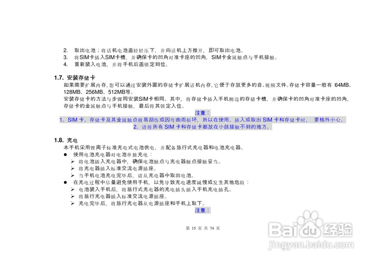 E尚S8600手机说明书:[2]