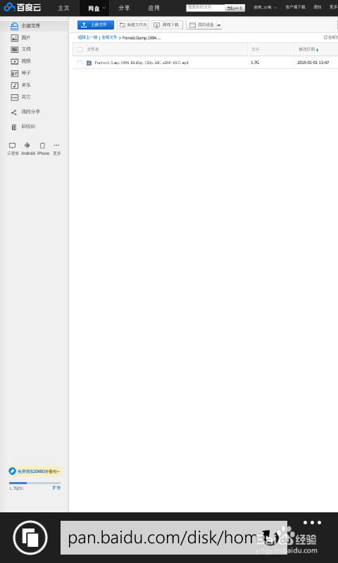 用windows phone在线看百度云盘的视频文件