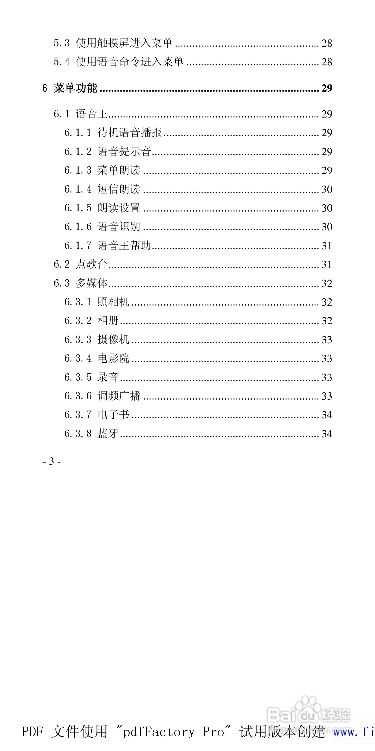 高科手机769型使用说明书:[1]