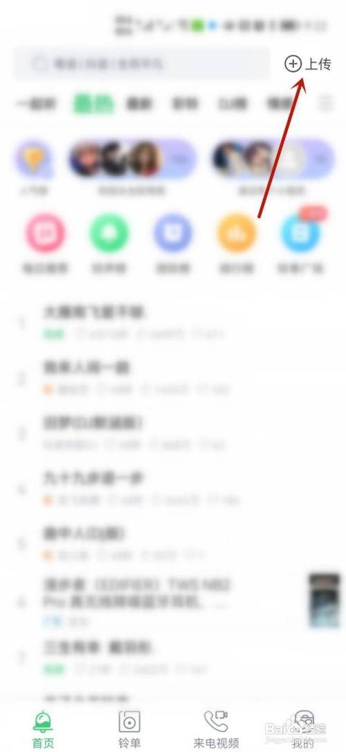 如何在铃声多多上传自己制作的铃声