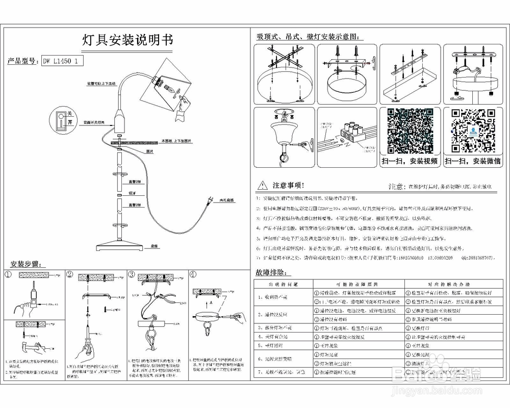 DW-L1450-1落地灯组装步骤讲解说明