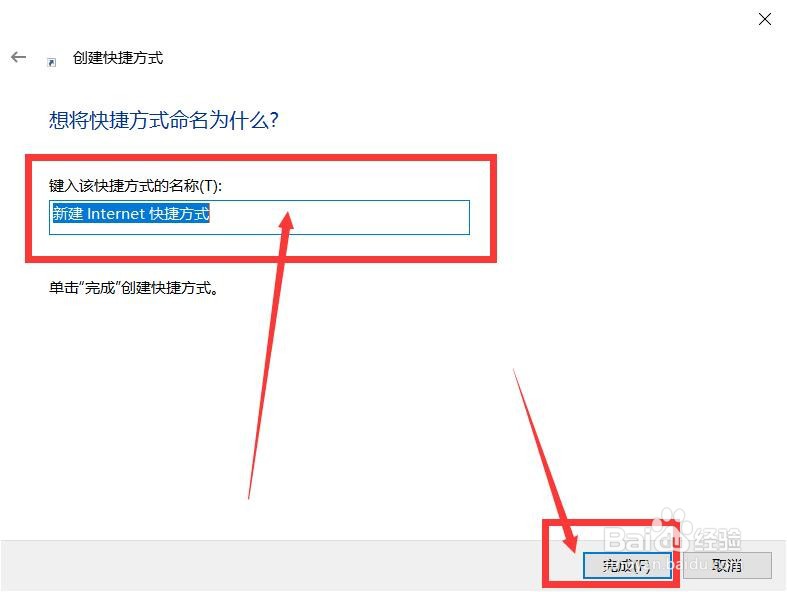 怎么在桌面上创建 Internet 快捷方式