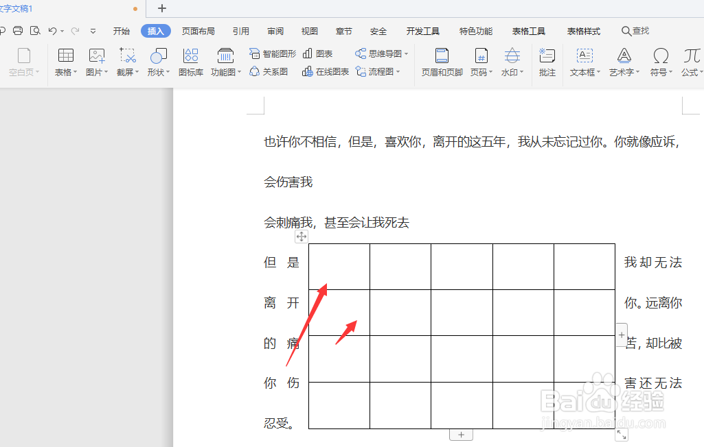 在WPS文档中怎样给表格添加斜线表头