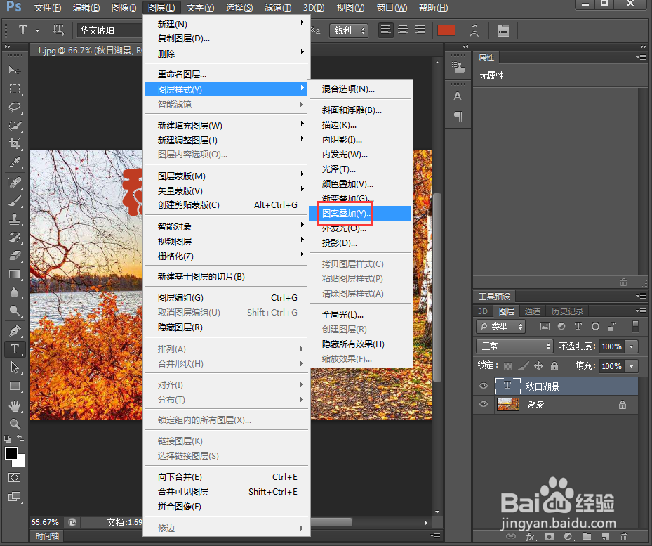给文字添加图案和描边效果