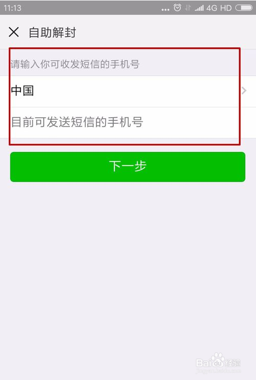 微信号被封了怎样解封