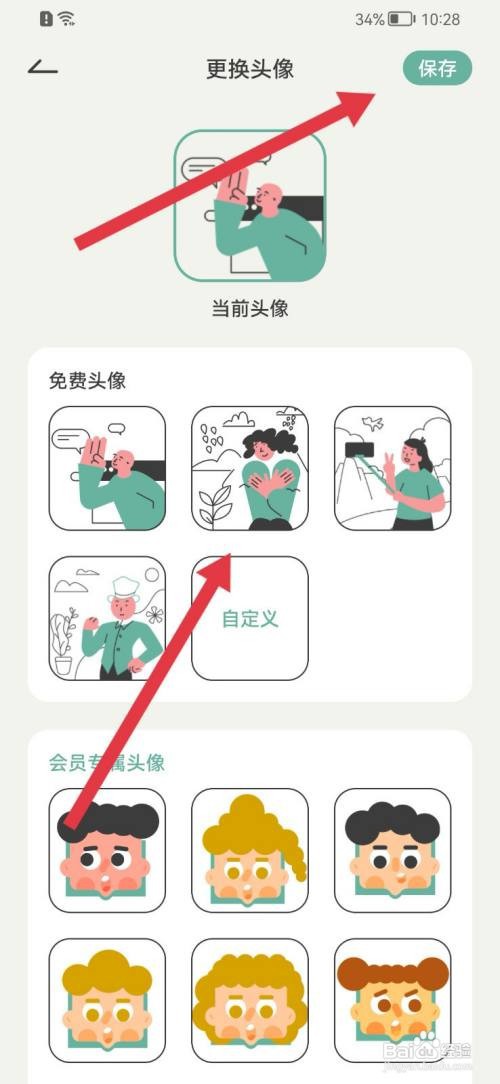 好柿花生修改头像如何查看