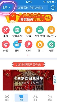 怎么修改支付宝的定位