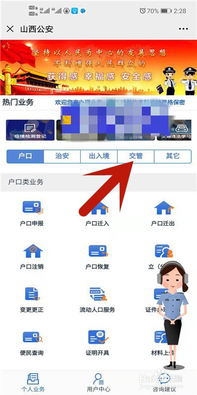 太原限号怎么改