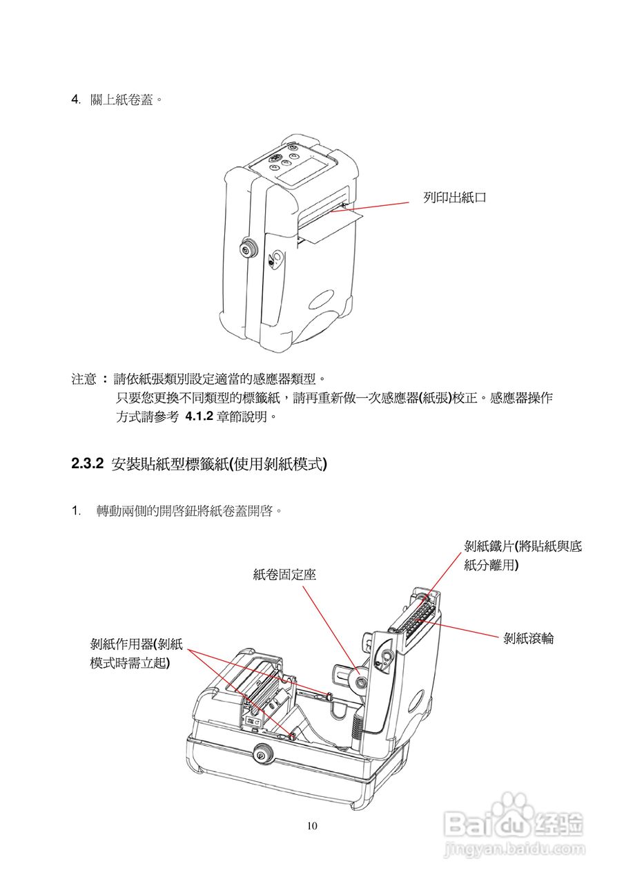 TSC M23印表机使用说明:[2]