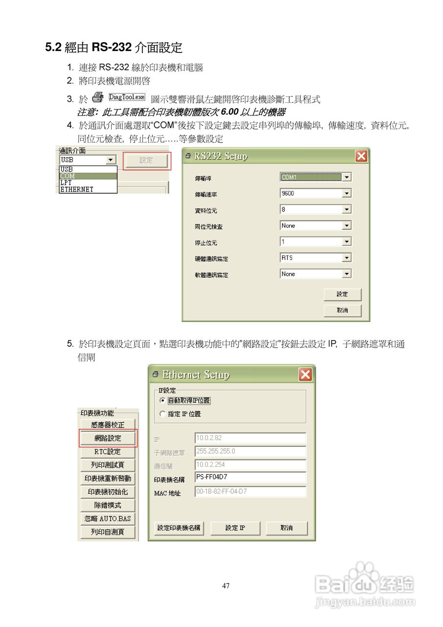 TSC TTP-384M条码打印机使用说明:[5]