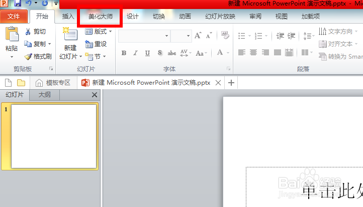 教你分分钟成为制作PPT的大师