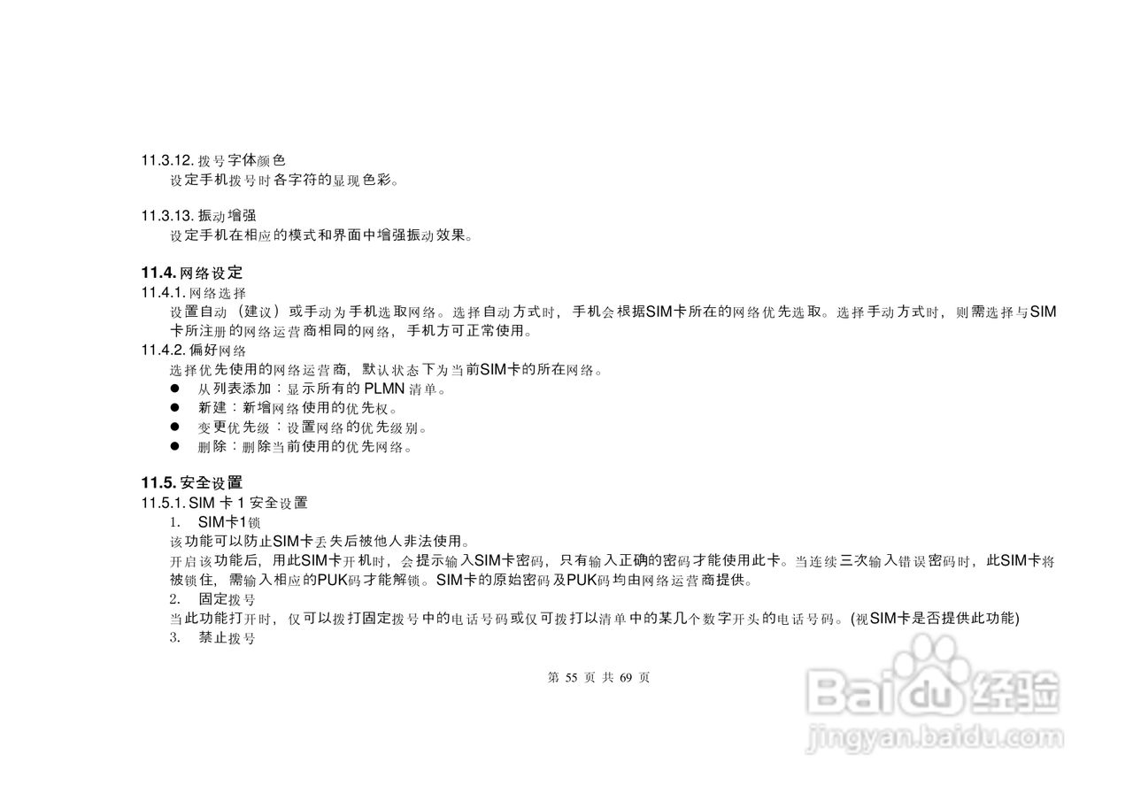 港利通手机KPT K568型使用说明书:[6]