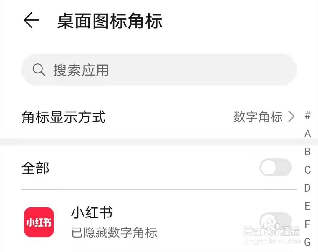 华为荣耀20如何去掉“小红书”角标