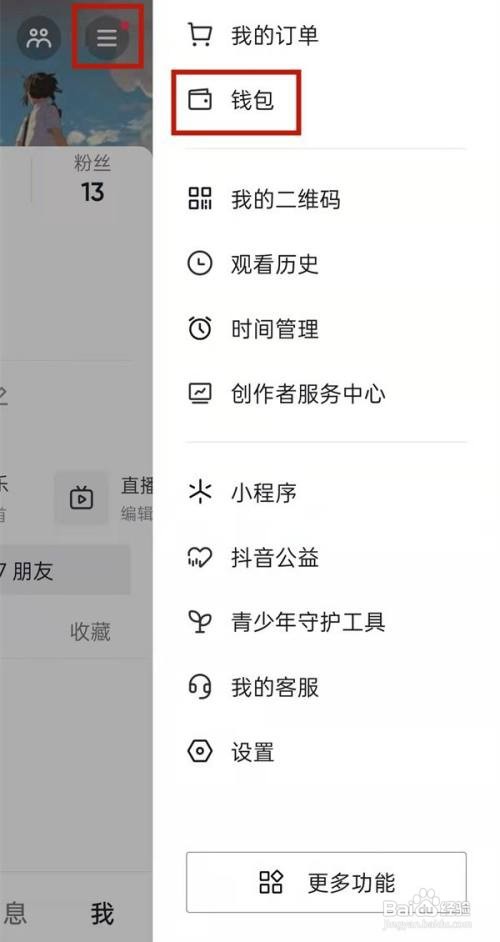 抖音粉丝团怎样退出