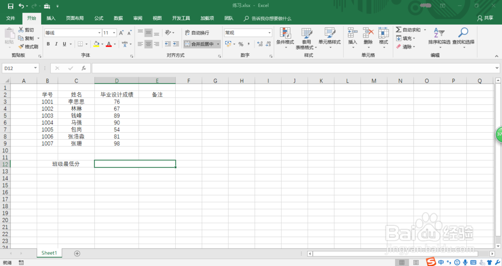 利用Excel 2016如何统计考试成绩的最低分
