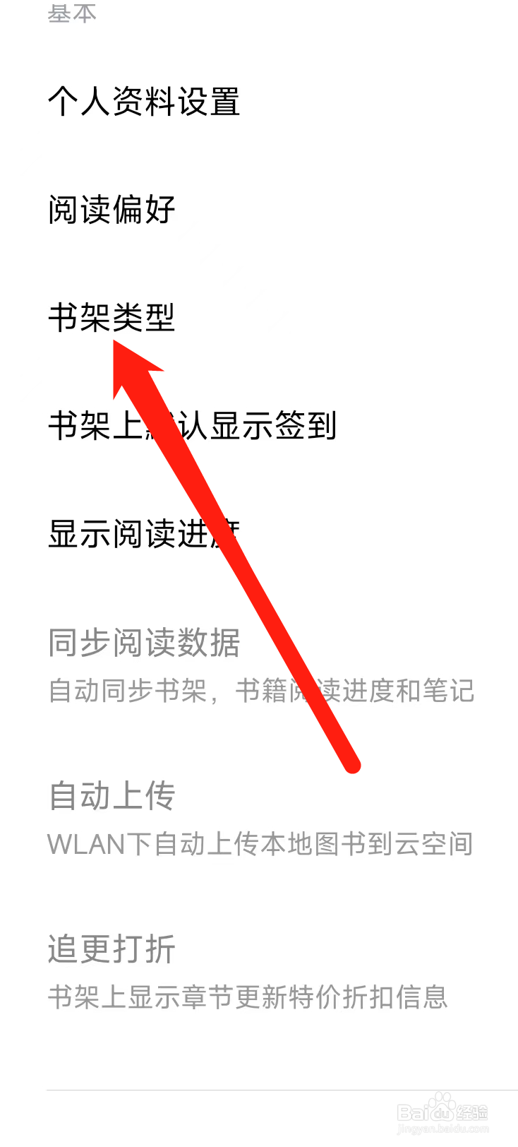 多看修改书架类型