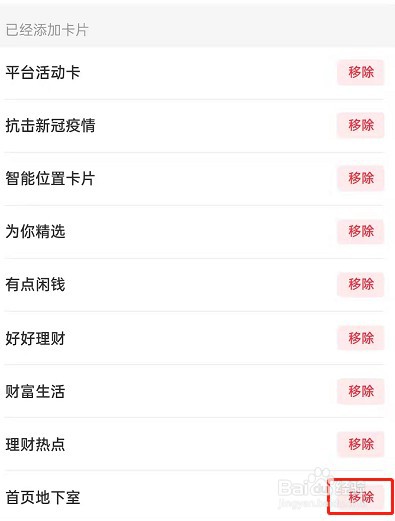 支付宝地下室怎么关闭