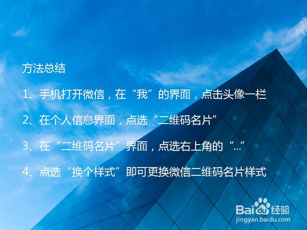 怎样更换微信二维码名片样式？