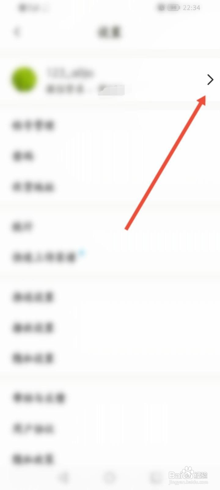下厨房软件中怎么修改个人信息