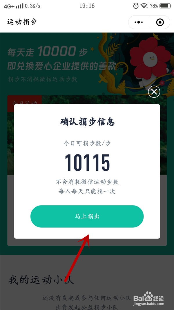 微信运动如何捐步