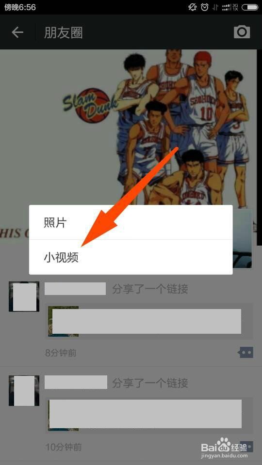 微信怎么发视频到朋友圈？怎么发视频给好友？