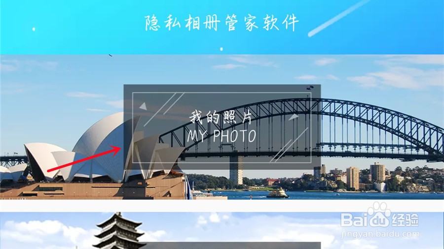 怎么打开隐私相册