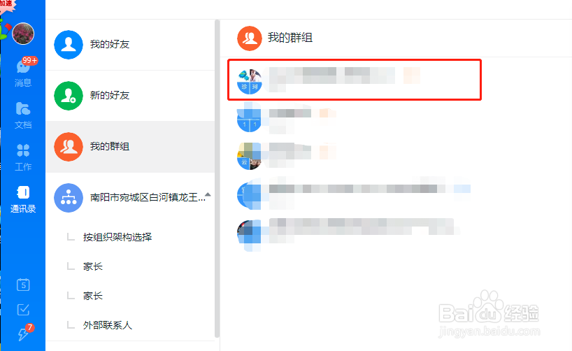 电脑版钉钉如何看群直播回放
