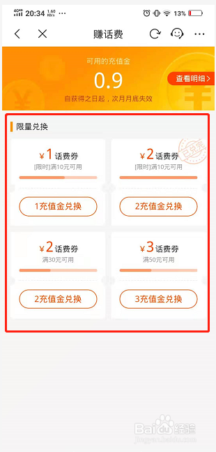 移动惠生活如何赚话费并兑换